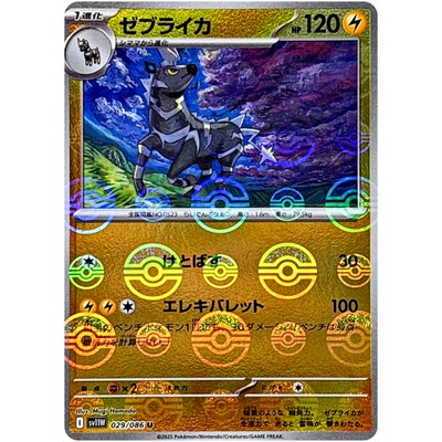 Zebstrika (Reverse Holo) U 029/086 SV11W White Flare - Pokemon