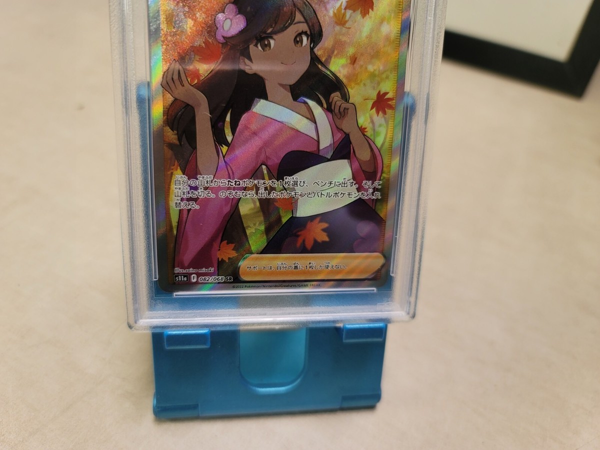 PSA 10 Furisode Girl SR 082/068 s11a Incandescent arcana Pokemon