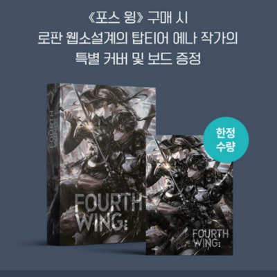 Fourth Wing + Iron Flame 1, 2 + Onyx Storm 1 (Korean) Set