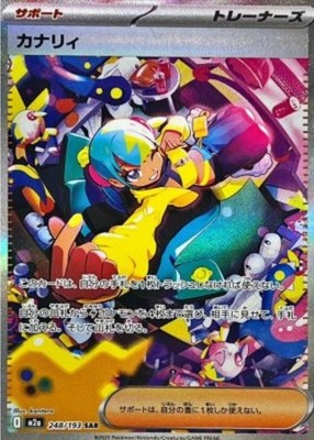 Canary SAR 248/193 M2a Mega Dream ex Pokemon Card Japanese | eBay