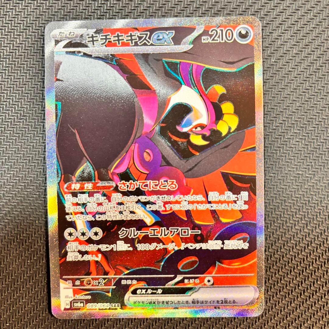 Pokemon Card Fezandipiti ex SAR 089/064 sv6a Japanese Night