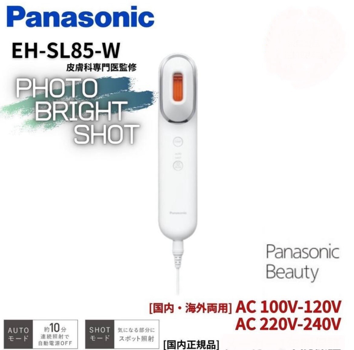 Panasonic Photo Bright Shot White LED Facial Machine EH-SL85-W