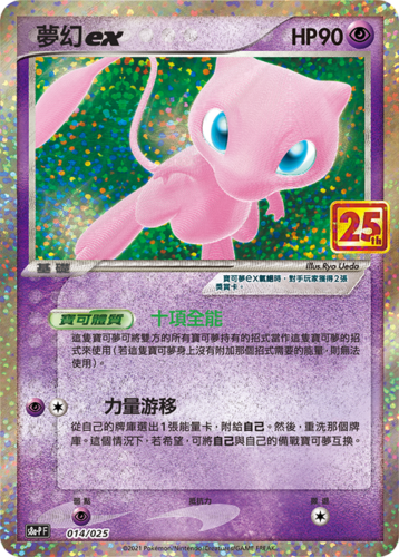 Pokemon Chinese S8a 25th Anniversary 