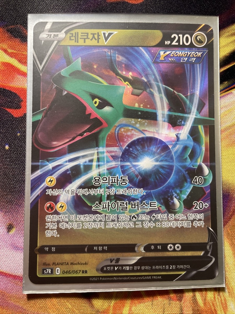 Rayquaza V - 046/067 S7R Blue Sky Stream NM/EX - Korean Pokemon