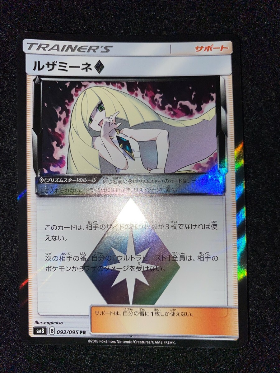 Lusamine Prism 092/095 PR Prism Holo SM8 Japanese Pokemon Card | eBay