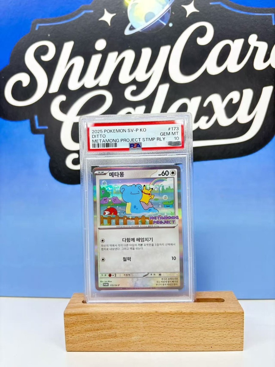 韓国限定メタモン プロモ psa10 173/SV-P ポケカ・ポケモンカード 韓国