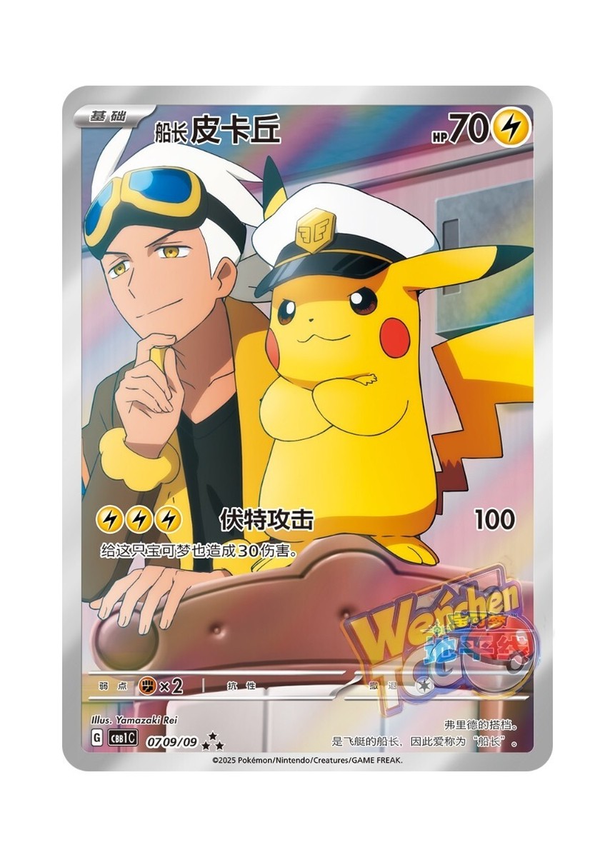 Captain Pikachu CBB1C 07 09 Full Art Horizon three star rarity
