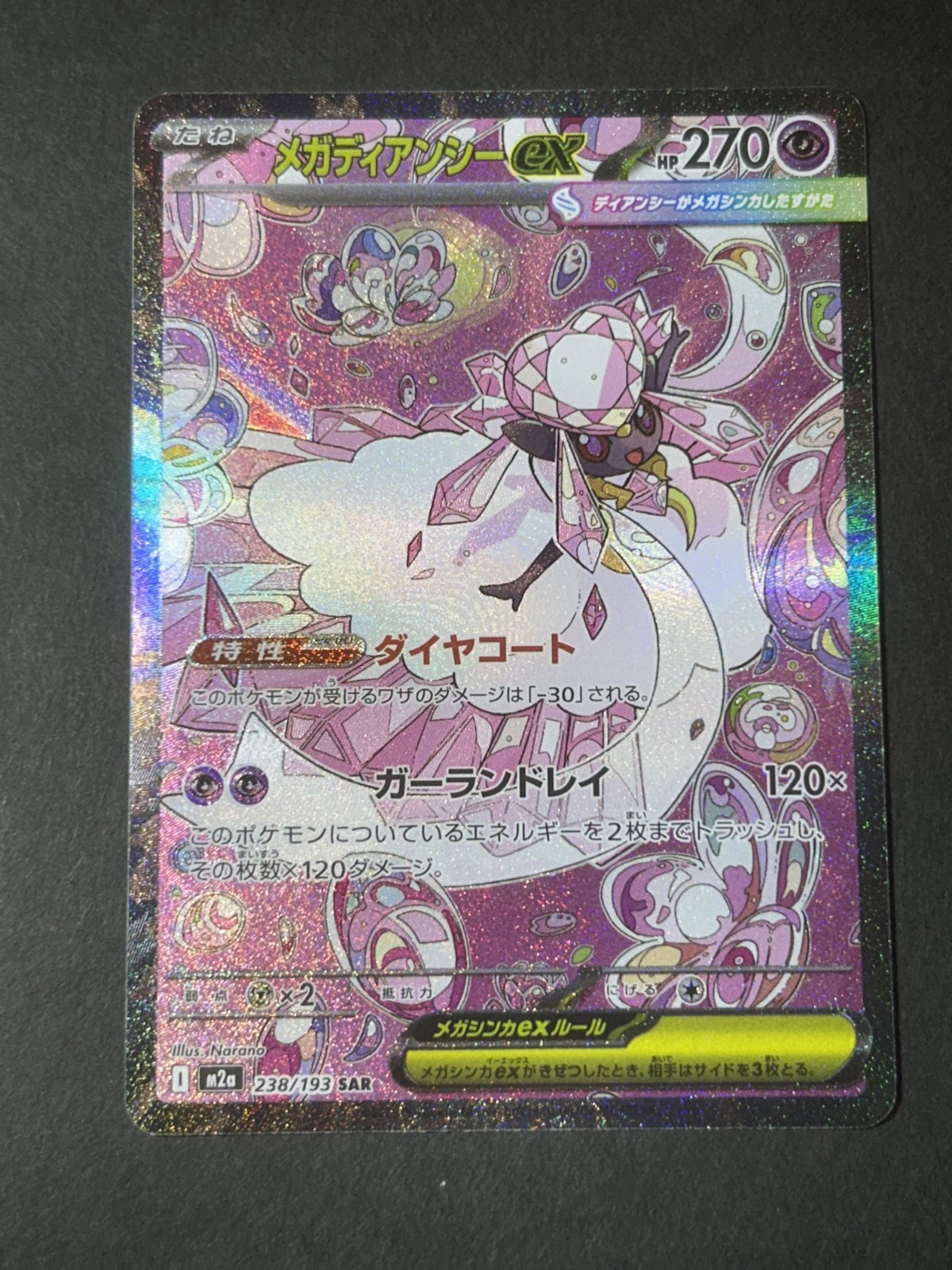 Mega Diancie ex 2025 Japanese Mega: Mega Dream ex #238/193 Special