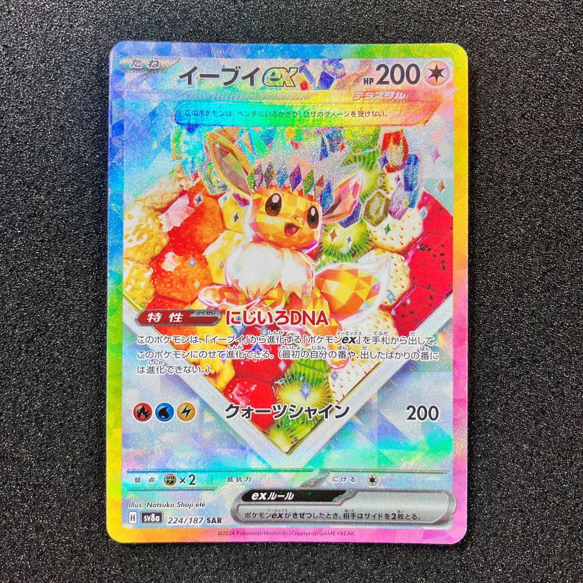 Eevee ex SAR 224/187 - SV8a Terastal Festival Pokemon Card