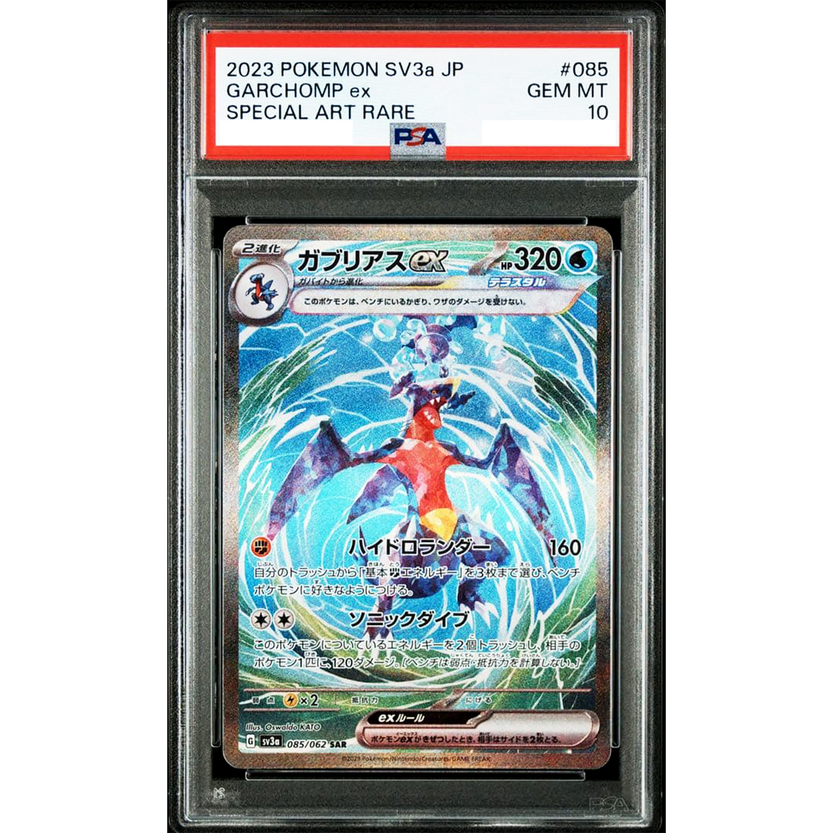 PSA 10 Garchomp ex 085/062 SAR sv3a Rasing Surf 2023 Pokemon Card