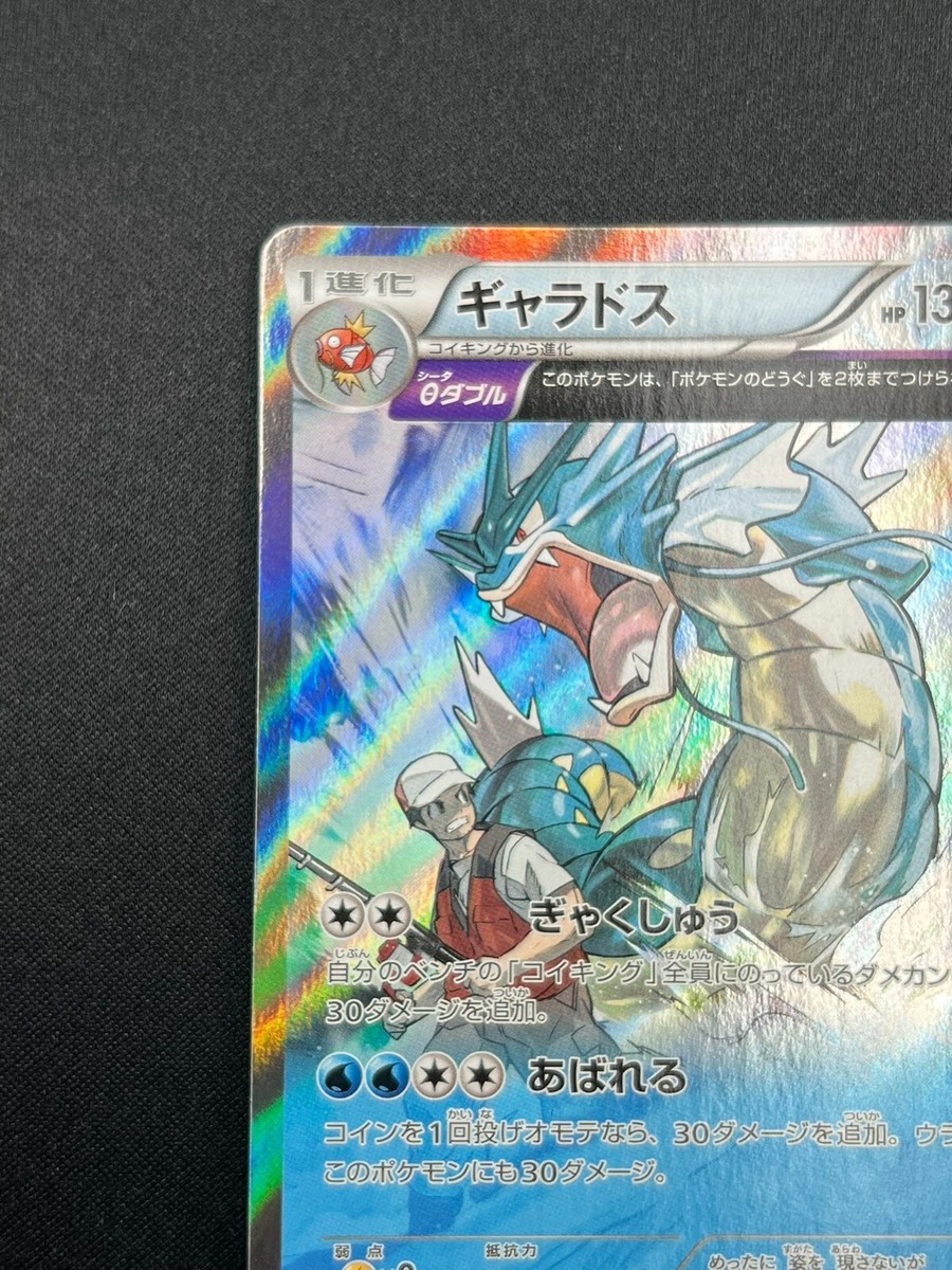 PSA9 ギャラドス R XY7 バンデットリング 021/081 PSA9 ギャラドス R