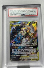 Reshiram & Zekrom GX 064/049 Sm11b: Dream League for sale | eBay