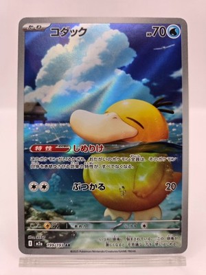 Psyduck AR 199/193 Mega Dream ex M2a Pokemon Card Game Japanese NM