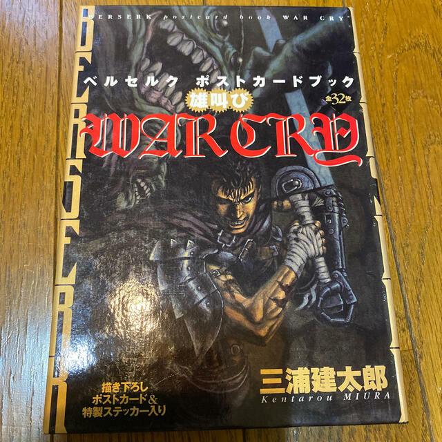 Berserk War Cry Postcard Kentaro Miura Art book Collection Visual