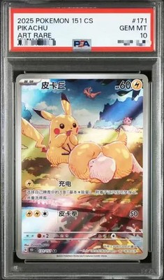 PSA 10 2025 Pokemon TCG Chinese exclusive Pikachu Psyduck AR 171