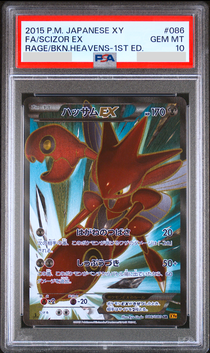 PSA10＊旧裏 ハッサム neo 遺跡をこえて 世界406枚 Scizor PSA10＊旧裏
