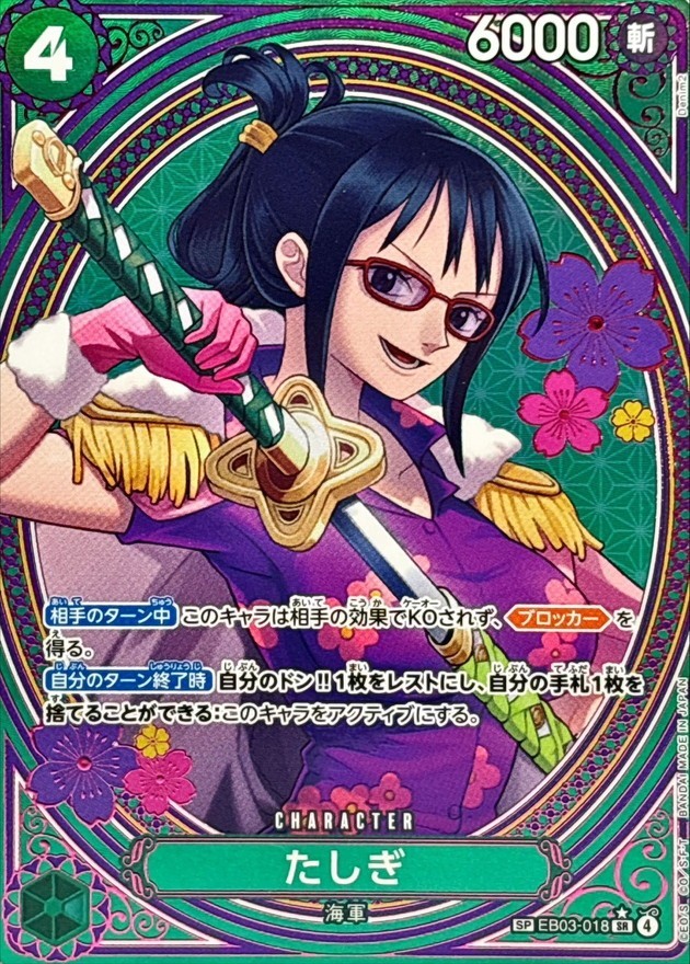 ONE PIECE TCG CARD JAPANESE AUTHENTIC HEROINES TASHIGI EB03-018 SP