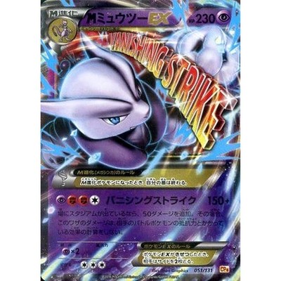 Pokemon M Mewtwo EX Holo 051/131 CP4 Premium Champion Pack: EX x M