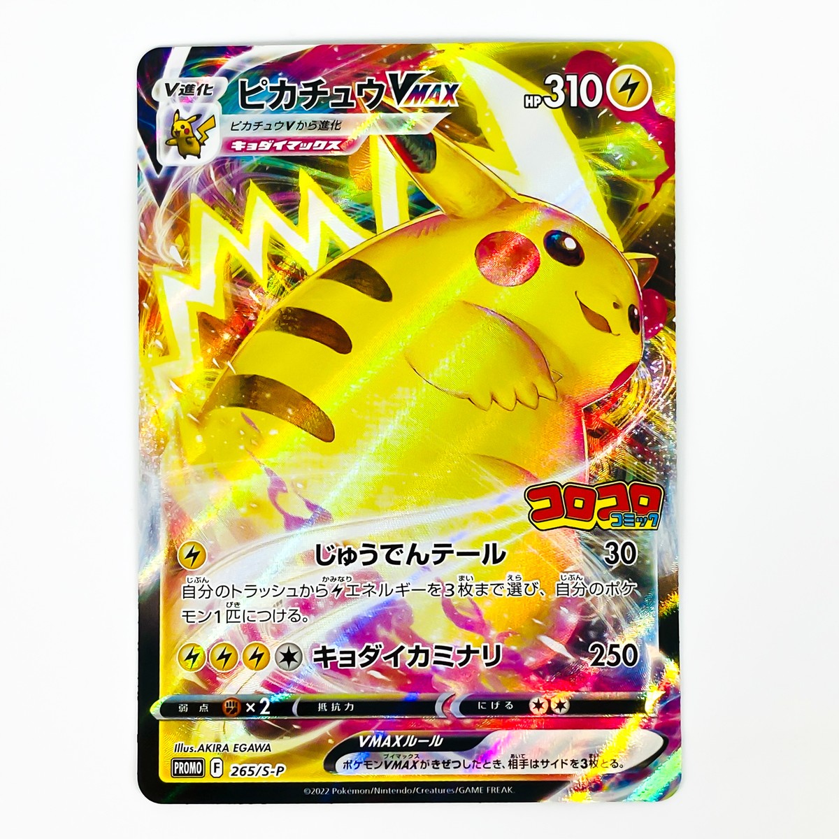 Pikachu VMAX 265/S-P CoroCoro Comic PROMO - Pokemon Card Japanese