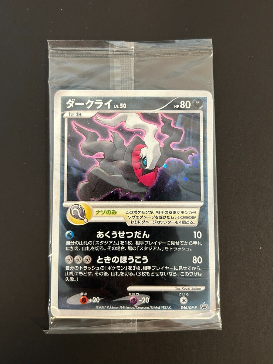 Darkrai LV.50 046/DP-P PROMO Sealed Pokemon Card Japanese | eBay