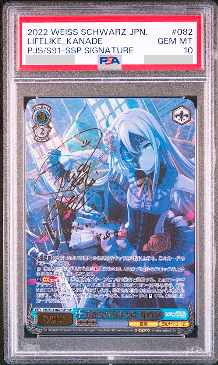 PSA 10 Weiss Schwarz Kanade Yoisaki Signature PJS/S91-082SSP SSP