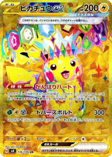 Pikachu ex SAR 132/106 Super Electric Breaker sv8 Pokemon Card