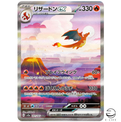 Charizard ex SAR 201/165 sv2a Pokemon Card 151 Pokemon Card