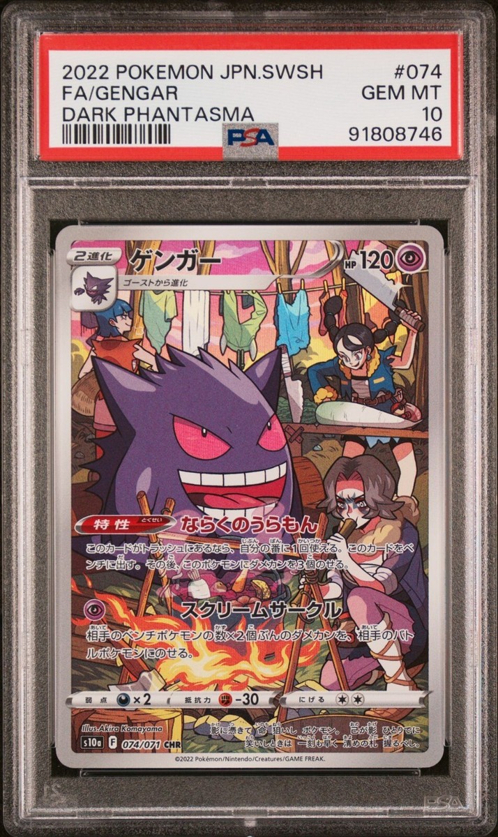 PSA 10 Gengar CHR 074/071 Japanese Pokemon Card Dark Phantasma