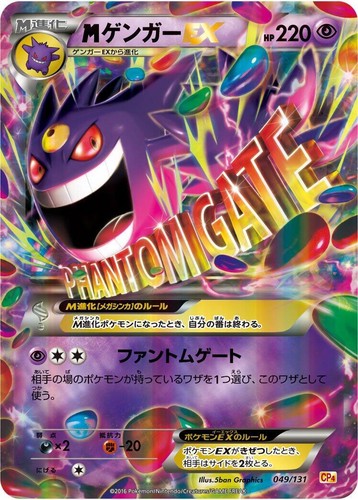 PSA 10 POKEMON TCG M GENGAR EX #049/131 JAPANESE CP4 PREMIUM