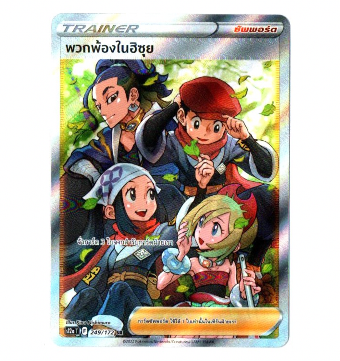 Pokemon Card [Thai] VSTAR Universe Hisui Friends 249/172 SR