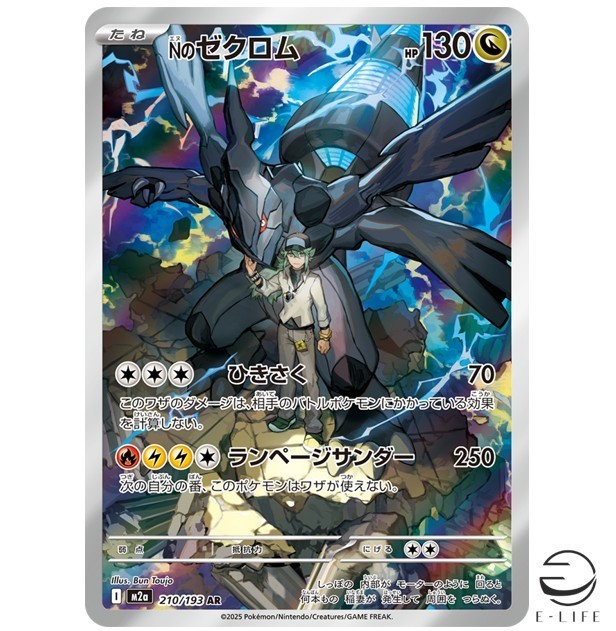 N's Zekrom AR 210/193 M2a MEGA Dream ex Pokemon Card Japanese | eBay