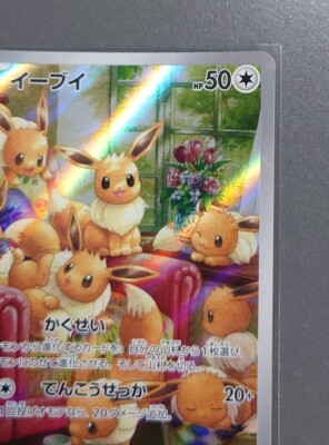 Eevee AR 078/066 Crimson Haze sv5a 2024 HOLO Full Art NM/JAPANESE