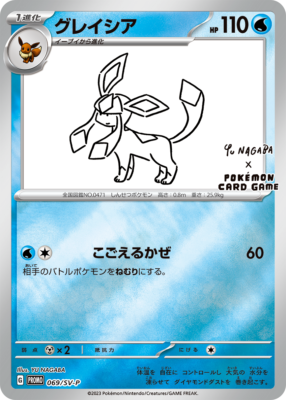 Glaceon 069/SV-P YU NAGABA PROMO Pokemon Card Japanese | eBay