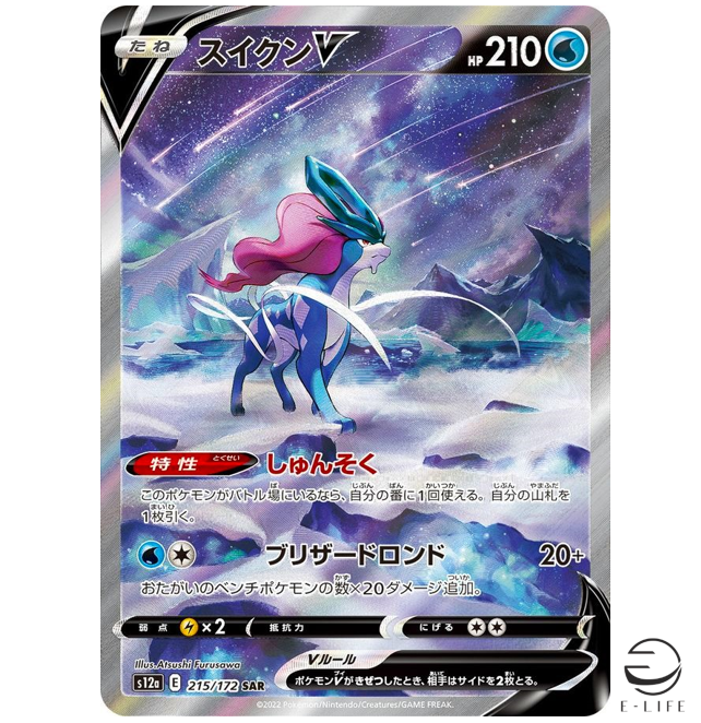 Suicune V SAR 215/172 s12a VSTAR Universe HOLO Pokemon Card