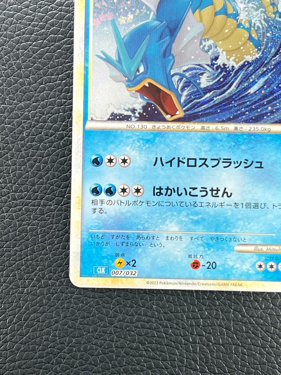 NM] Gyarados Pokemon Card Japanese 007/032 CLK Classic P52 | eBay