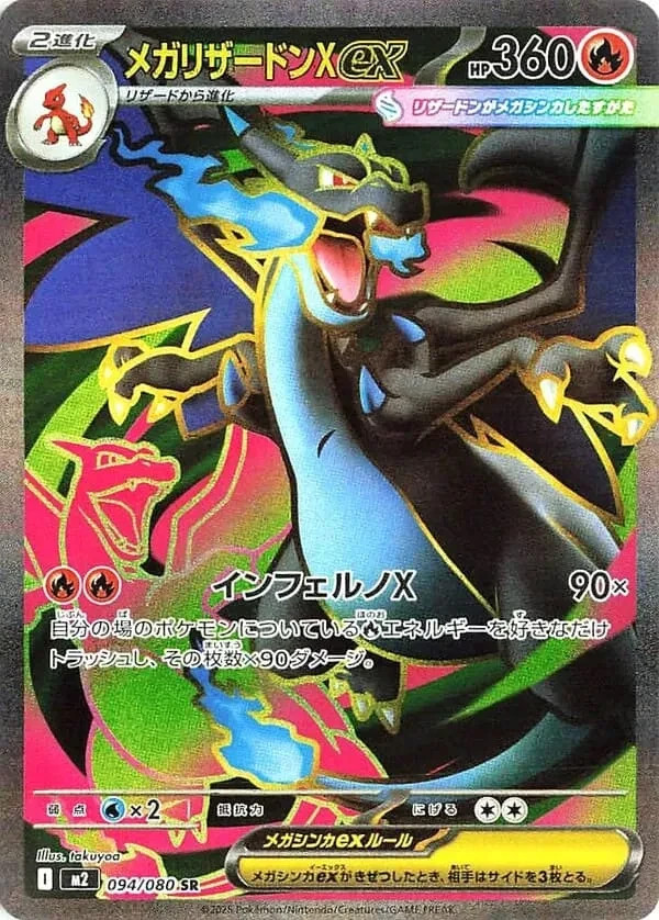 Pokemon Card Mega Charizard X ex SR 094/080 M2 Inferno X Japanese