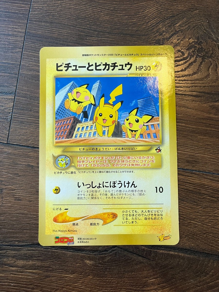 Pokemon Japanese Pikachu the Movie 2000 promo large card/big card