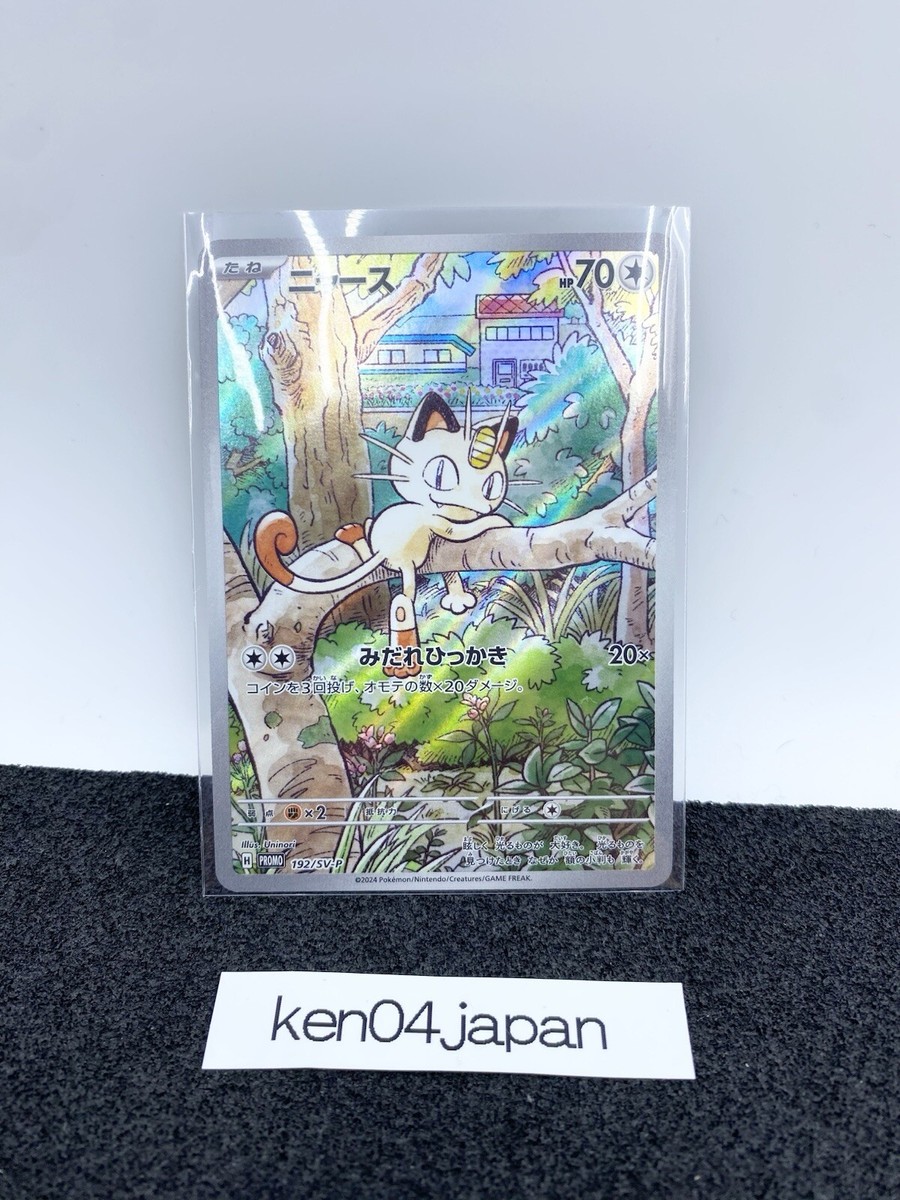 pokemon card Meowth 192/SV-P Japan Limited Japanese promo card | eBay