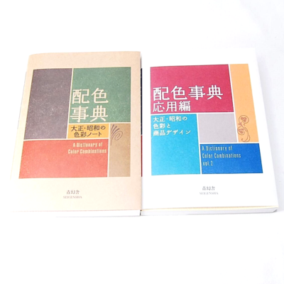A Dictionary of Color Combinations Books Vo.1 & Vo.2 set New JAPAN