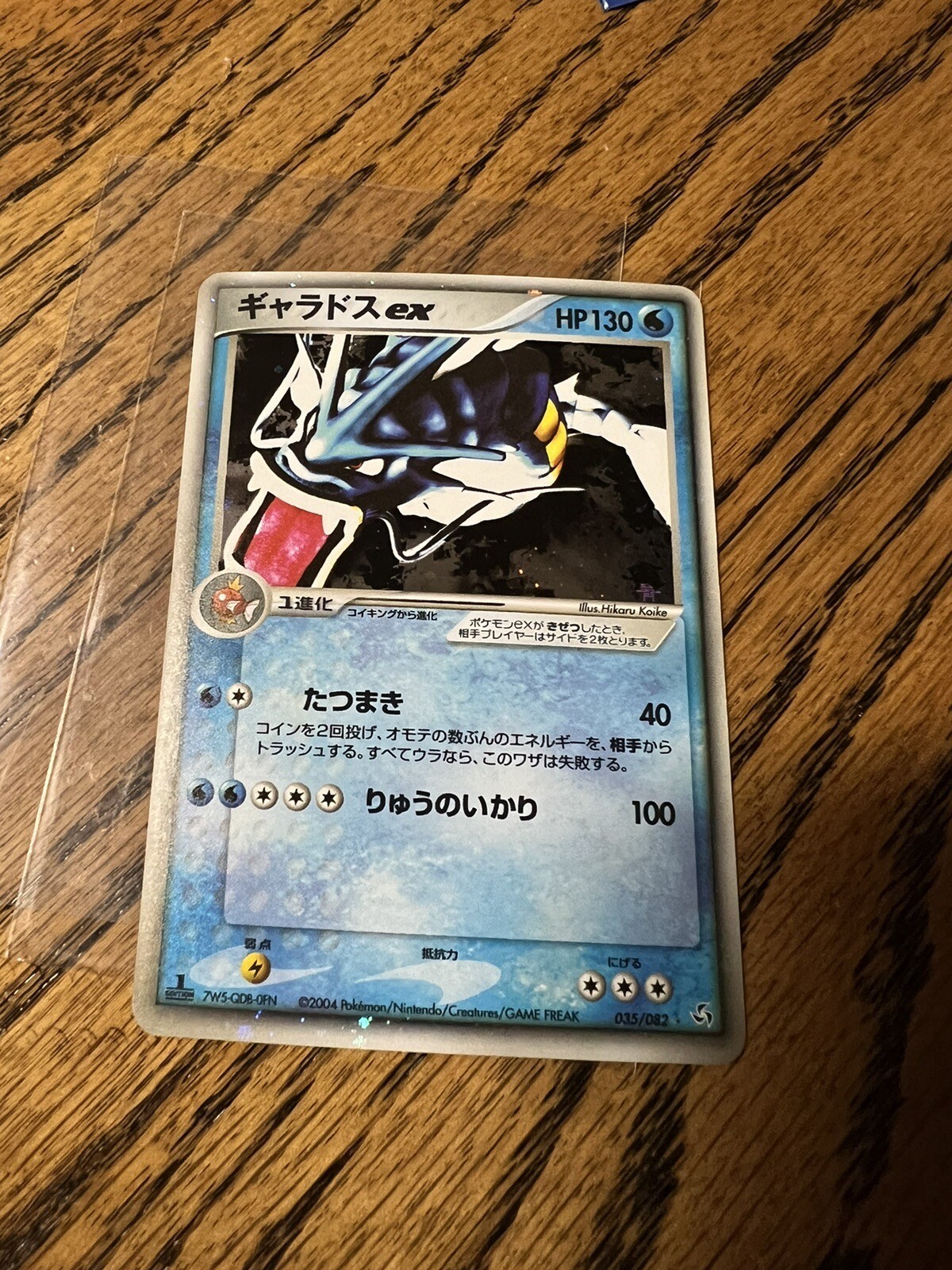 Gyarados ex 2004 Japanese EX: Flight of Legends #035/082 1st