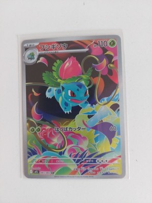 Ivysaur AR 065/063 M1L Mega Brave - Pokemon Card Japanese MEGA | eBay