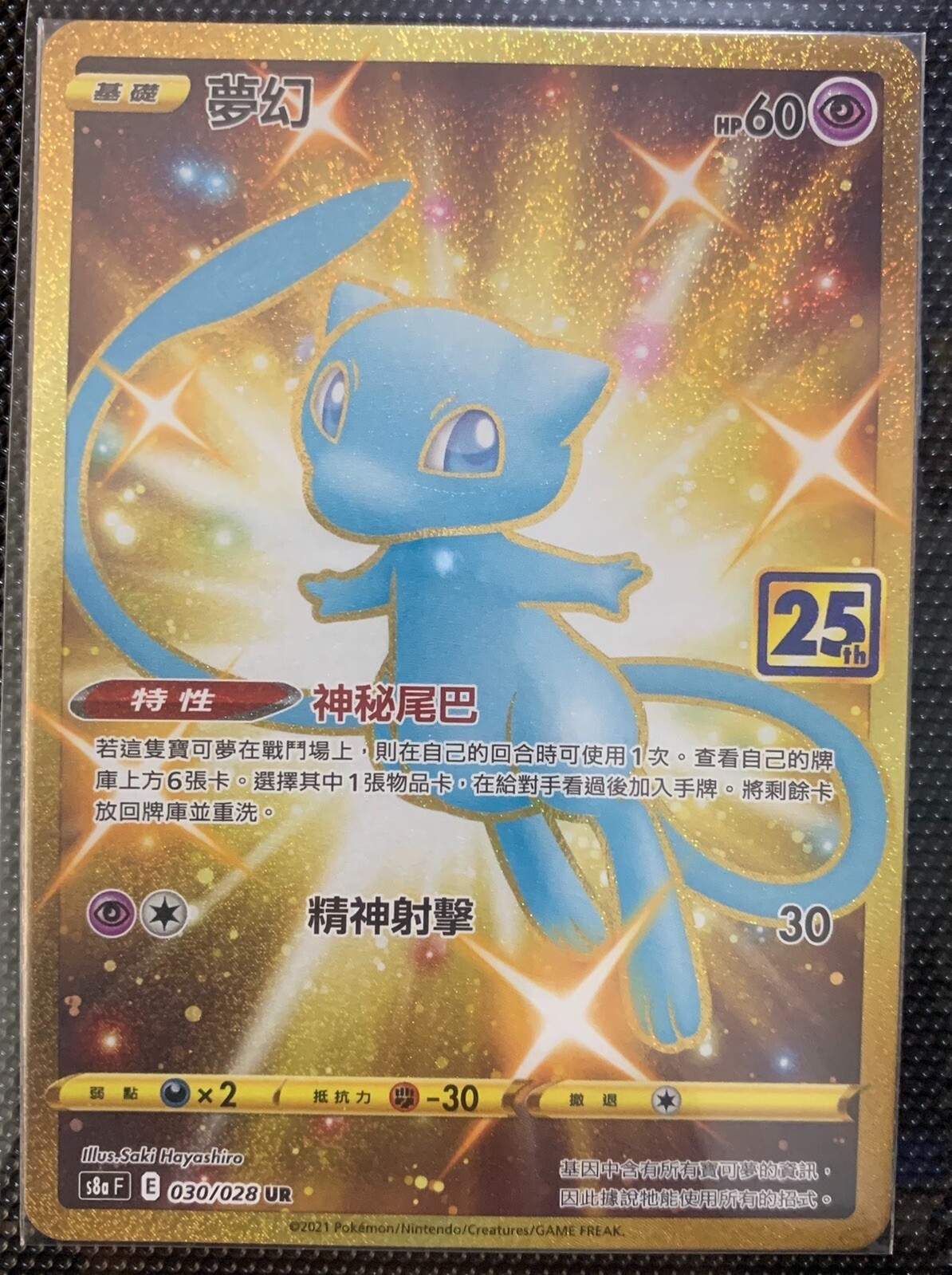 Pokemon 25th Anniversary Collection Gold Chinese Card Mew UR 030