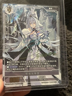 Azur Lane TCG Card Chinese Sovetsky Soyuz BP07-100 UR-Sec NM