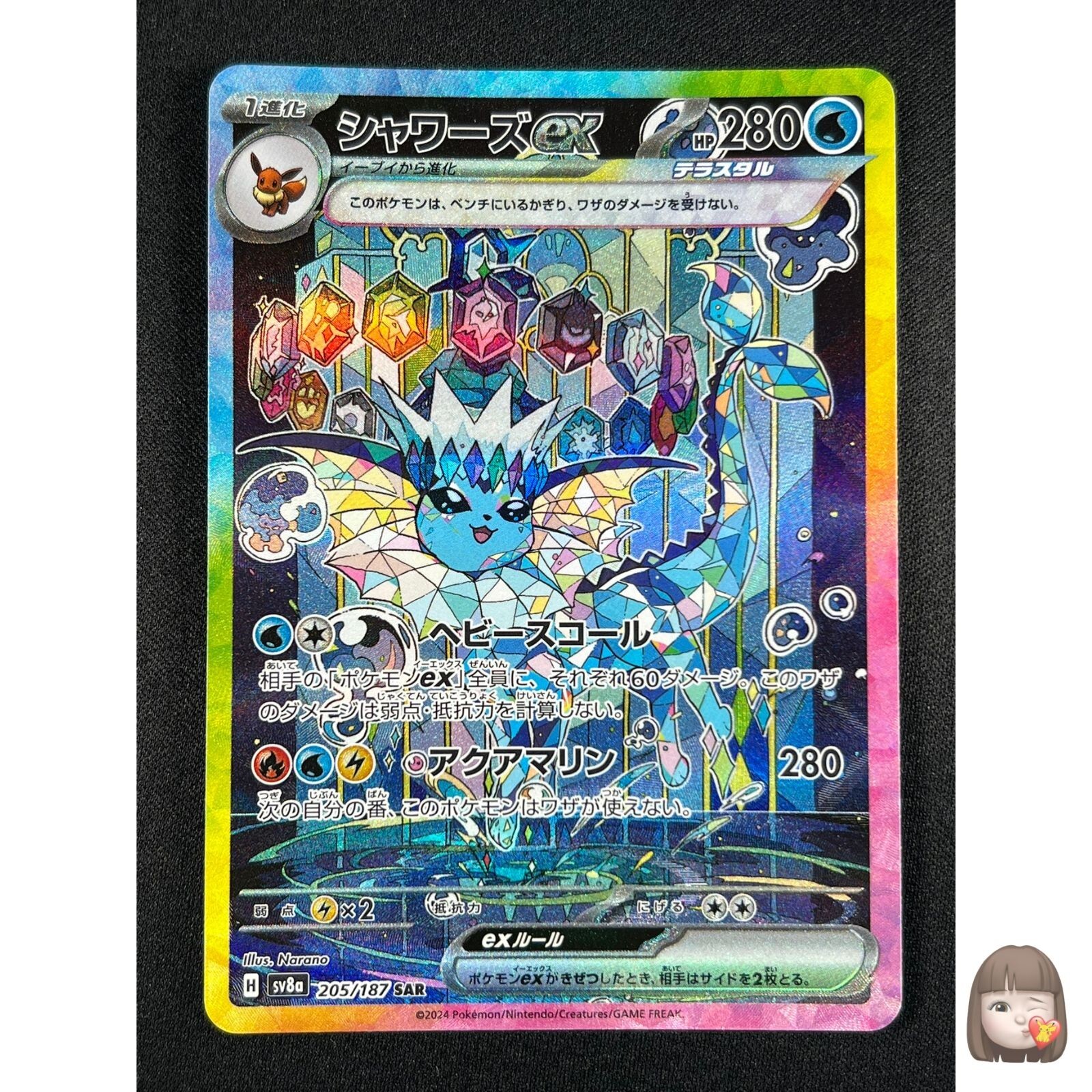 NM] Vaporeon ex Pokemon Card Japanese 205/187 SV8a Terastal Fest