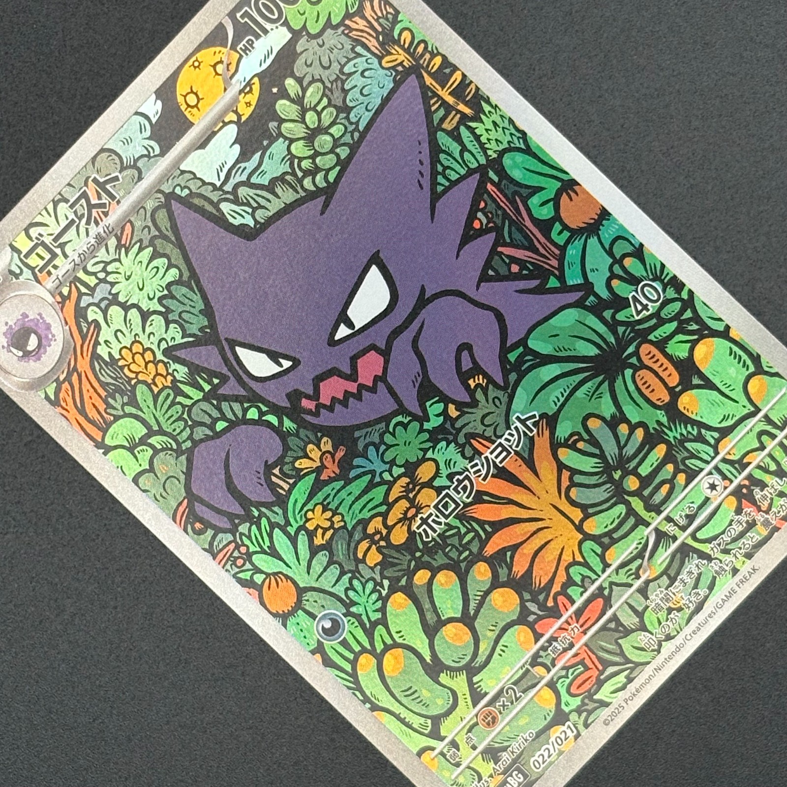 2025 Pokémon Card Haunter 022/021 Starter Set Mega Gengar ex Promo