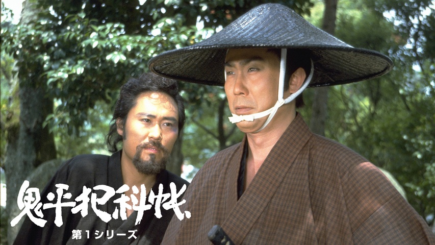 鬼平犯科帳 第9シリーズ｜フジテレビの人気ドラマ・アニメ・TV番組の