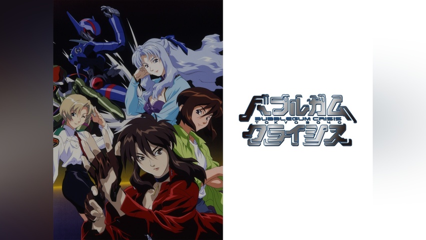 バブルガムクライシス TOKYO 2040｜フジテレビの人気ドラマ・アニメ