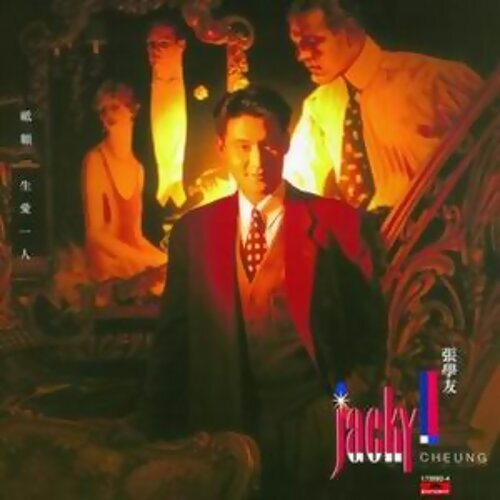 祇願一生愛一人- Album Version-Lyrics-Jacky Cheung (張學友)-KKBOX