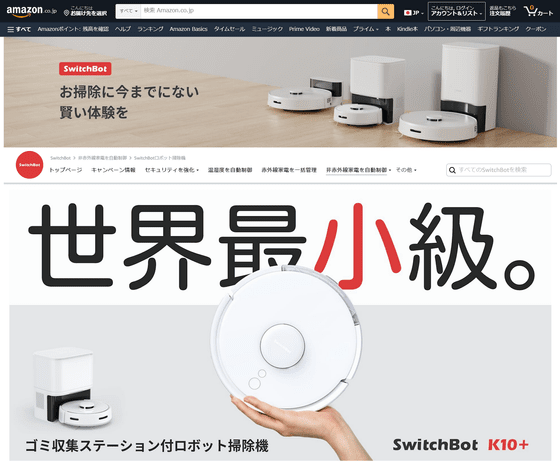 ロボット掃除機史上最小級コンパクトサイズで静音なのに強力吸引や