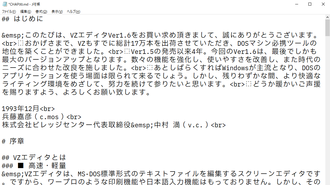 MS-DOS用の高速軽量テキストエディタ「VZ Editor」がオープンソース